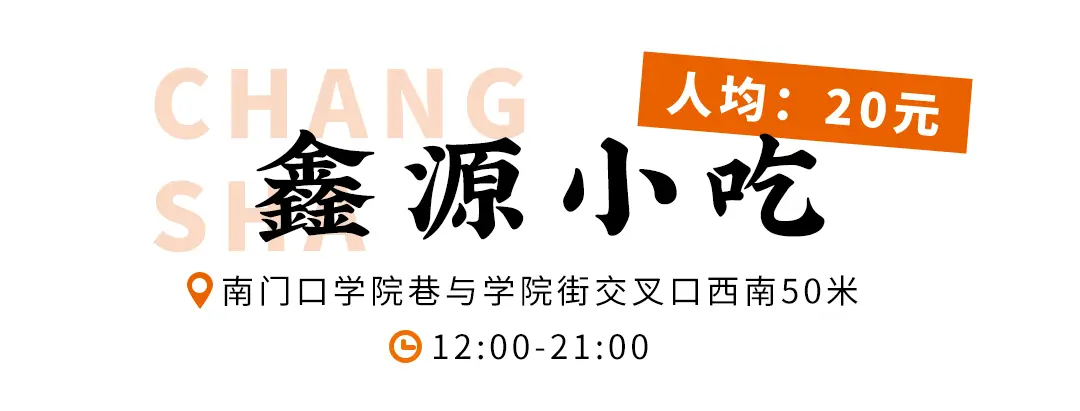 长沙这些不可复制的韵味小吃店，叼嘴巴一吃就是10多年！