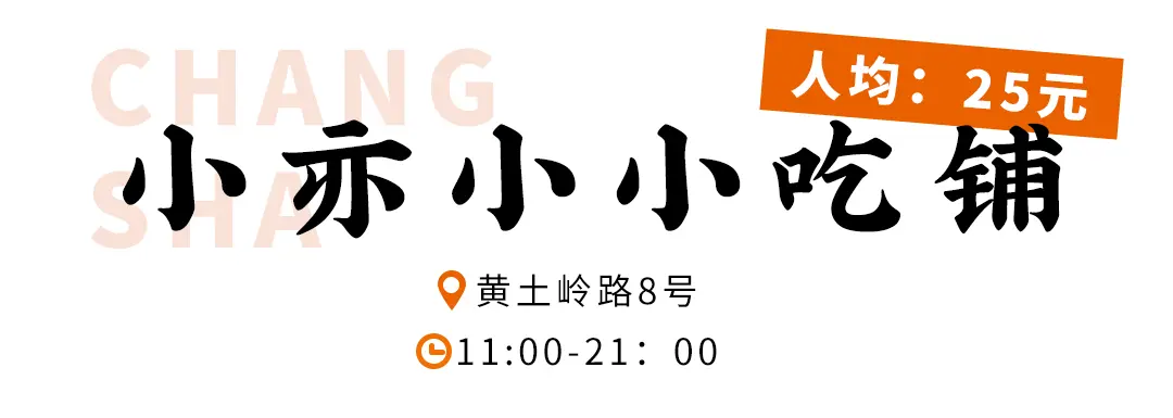 长沙这些不可复制的韵味小吃店，叼嘴巴一吃就是10多年！