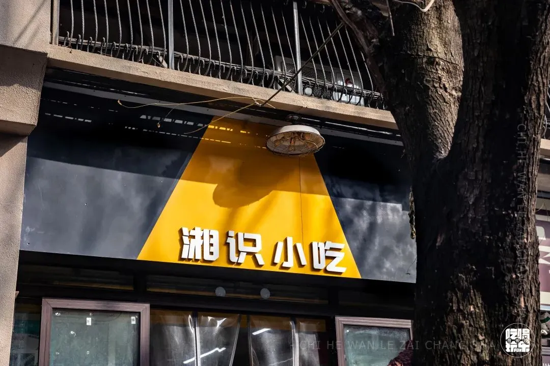 长沙这些不可复制的韵味小吃店，叼嘴巴一吃就是10多年！