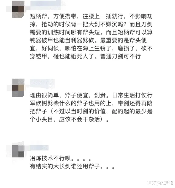 “为什么维京海盗多使用斧子而不是剑呢？”网友说的理由很简单哈！