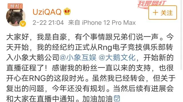 UZI不会被卡合同了！本人发微博：直播合同到期，今年没有复出计划