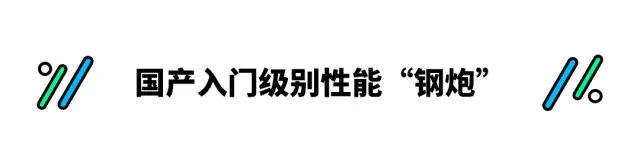 一脚油门没人能跟上！25万买这些轿车 有面子还好开！