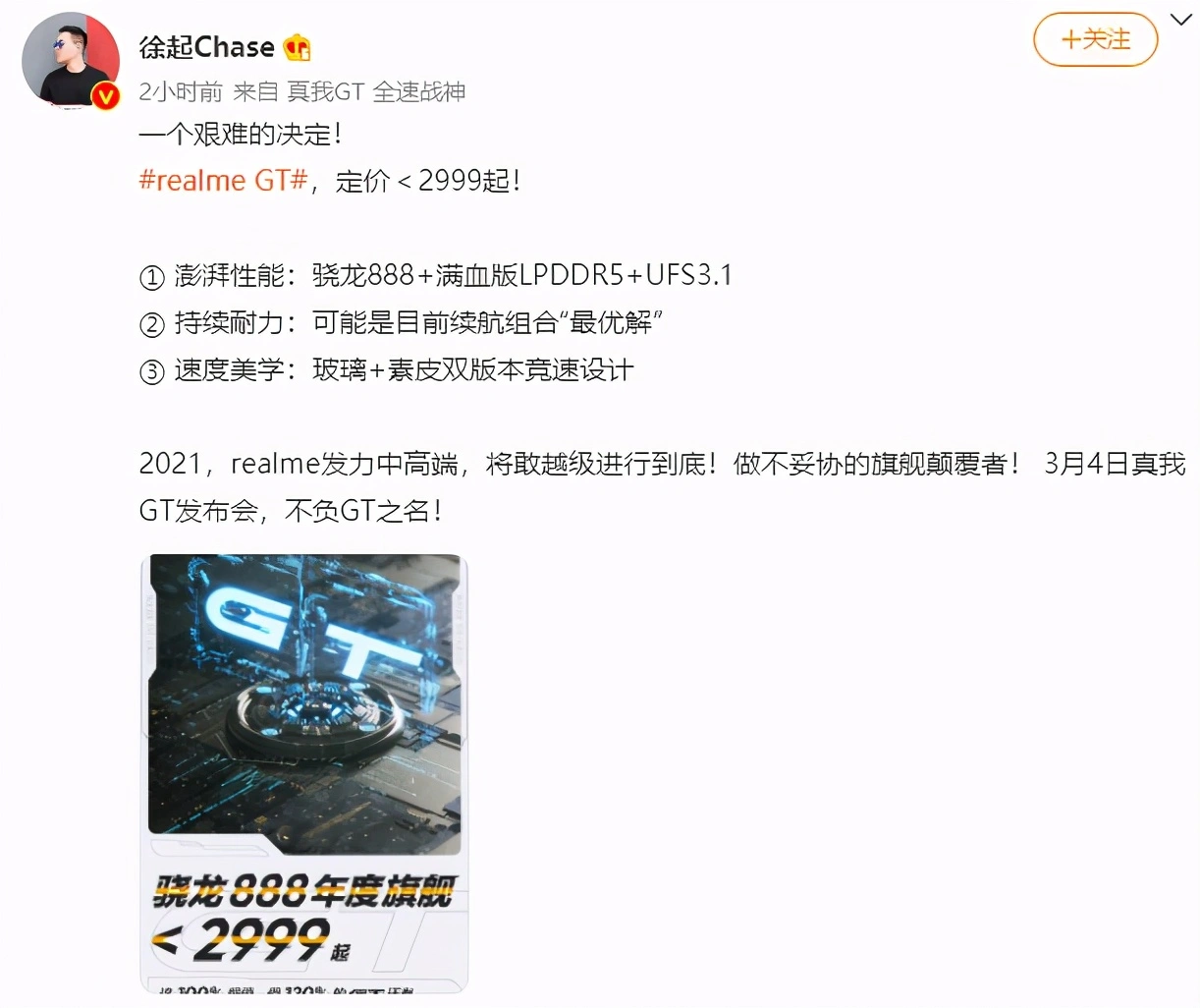 realme高调走低价路线！骁龙888旗舰售价继续压低，刺激