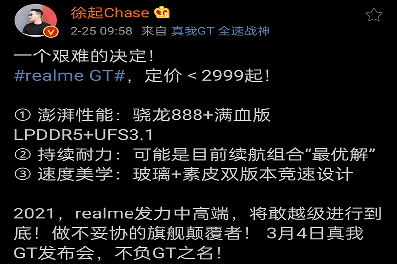 Realme突然官宣真我GT低于2999元？红米K40遭遇对手？