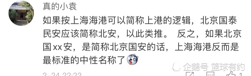 闹剧继续！北京国泰民安，广州恒久远大！赵震怒斥国安用“缩写”玩文字游戏