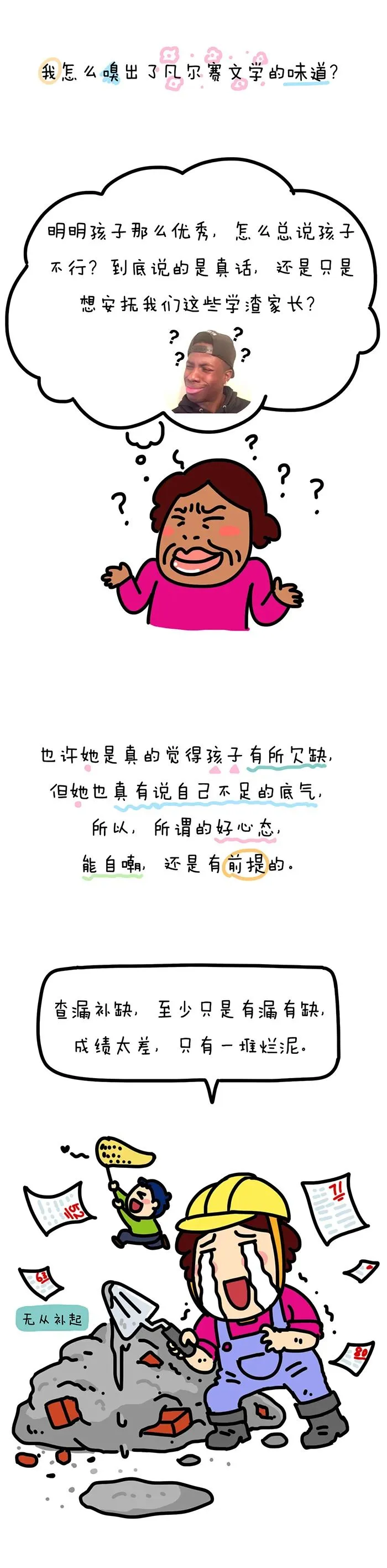 别人家长的话，听听就好，别太当真