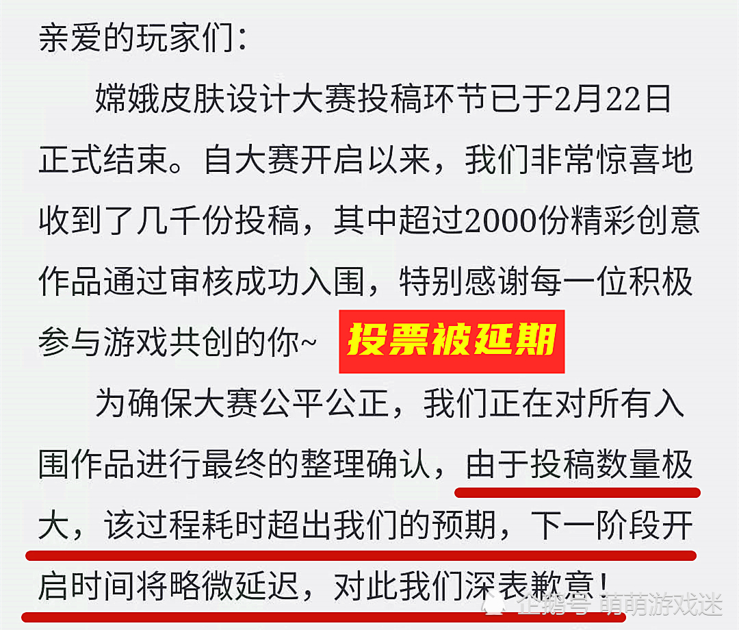 嫦娥皮肤投票延期，逐月星使众望所归，获得官方关注并给予回复