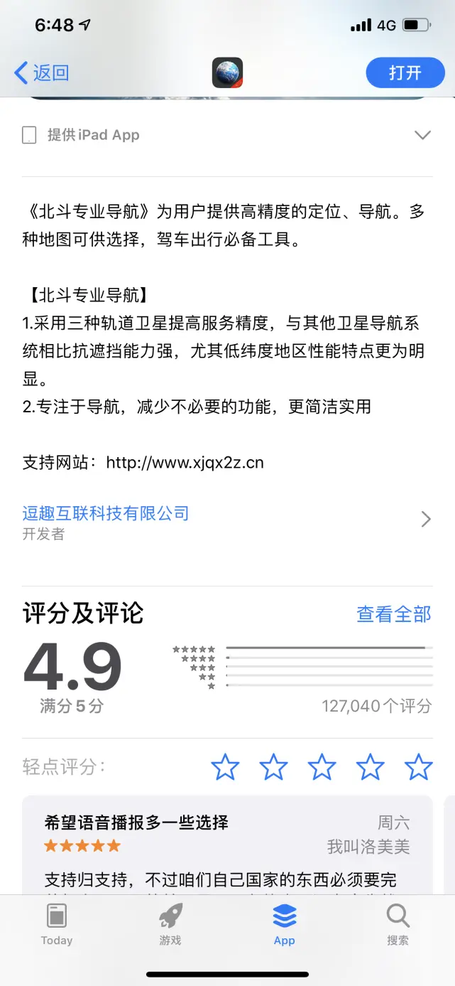 别被迷惑了，你手机上的北斗导航App和北斗卫星导航没关系