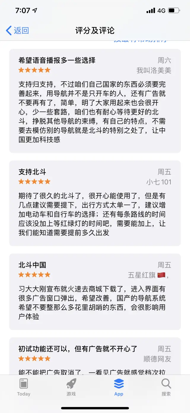 别被迷惑了，你手机上的北斗导航App和北斗卫星导航没关系