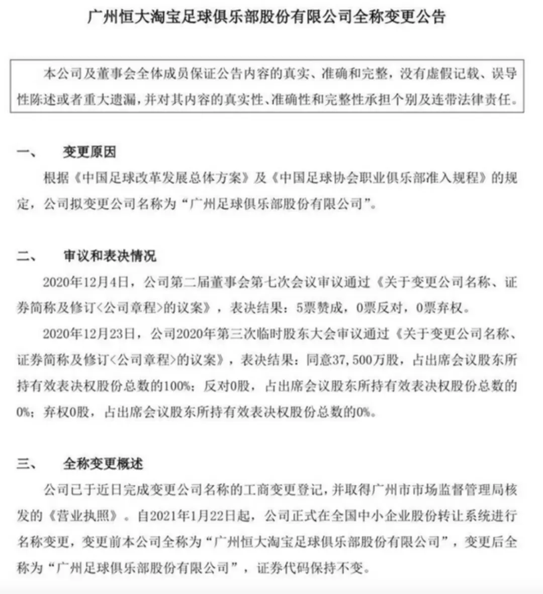 突发！广州队提出申请！这是给足协狠狠的一巴掌