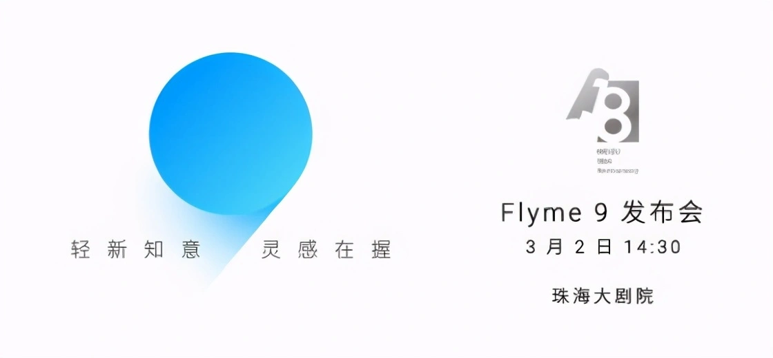 用户隐私强力后盾？Flyme 9官宣3.2发布