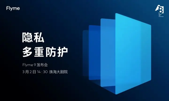 用户隐私强力后盾？Flyme 9官宣3.2发布