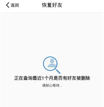 怎么恢复删除的QQ好友