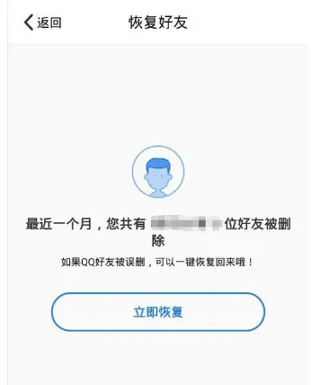 怎么恢复删除的QQ好友