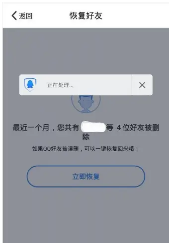 怎么恢复删除的QQ好友