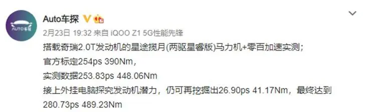 奇瑞不讲武德，发动机参数“虚标”，马力机实测直接被拉爆！