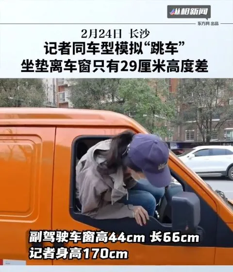 记者模拟货拉拉事件同车型跳窗：很难脚先落地，司机伸手应可拽住副驾驶乘客