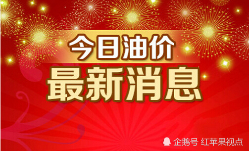 油价调整消息：3月3日，油价又要“大幅上调”？