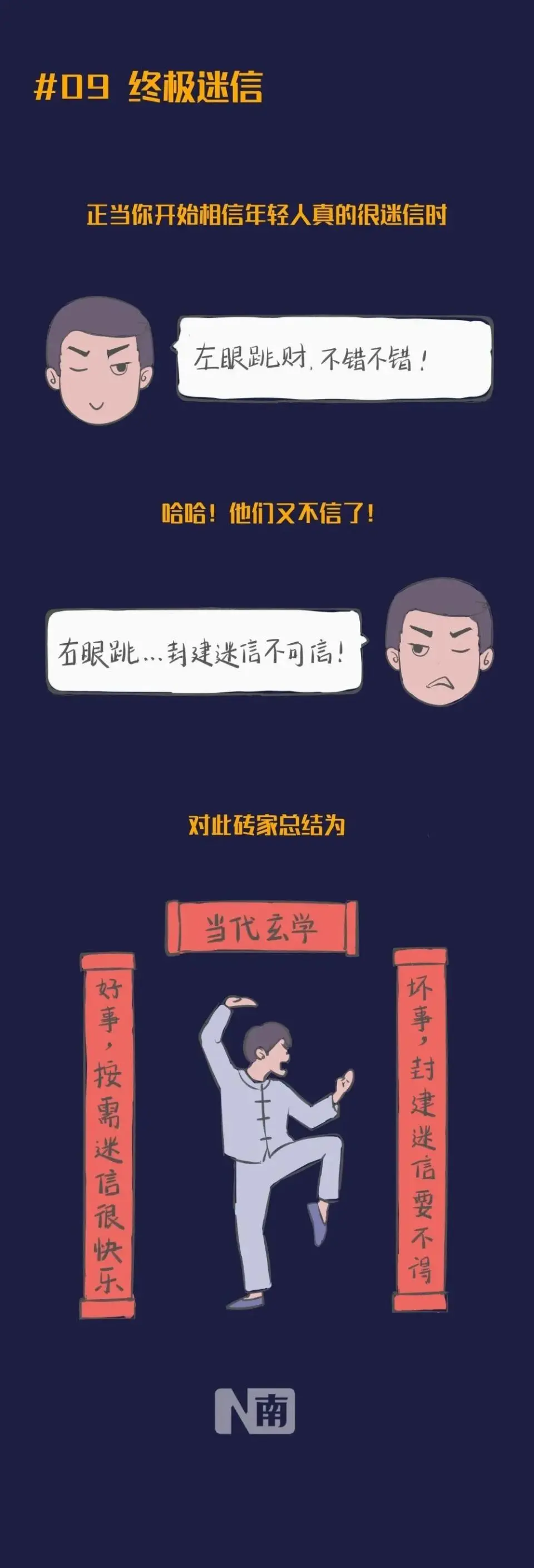 这届年轻人也太迷信了？