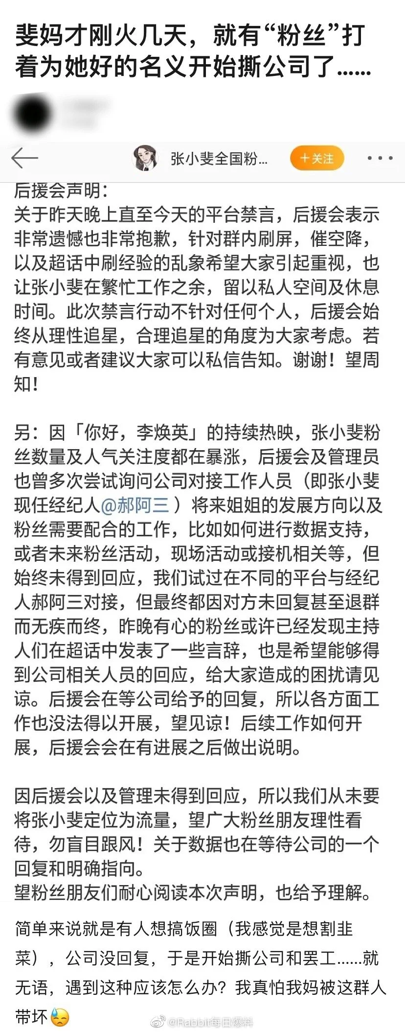 张小斐全国粉丝后援会解散，曾开撕经纪人不作为，被扒皮下疑杨超越粉丝