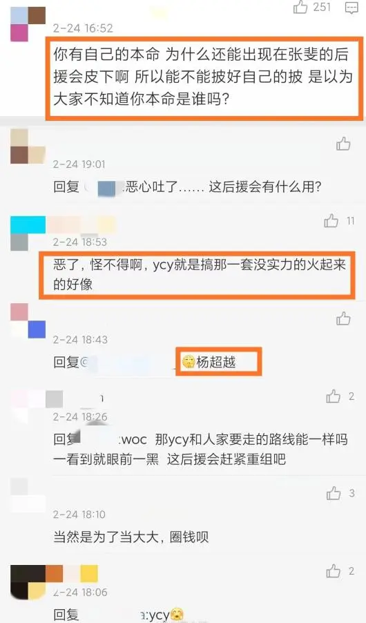 张小斐全国粉丝后援会解散，曾开撕经纪人不作为，被扒皮下疑杨超越粉丝