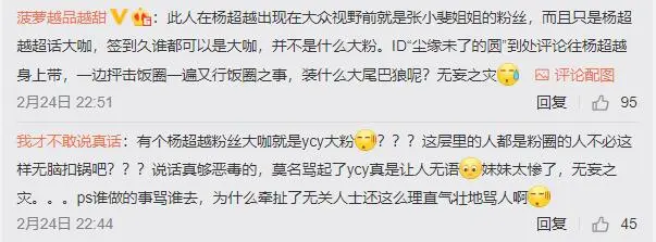 张小斐全国粉丝后援会解散，曾开撕经纪人不作为，被扒皮下疑杨超越粉丝