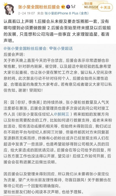 张小斐后援会发声明控诉经纪团队 网友评论翻车