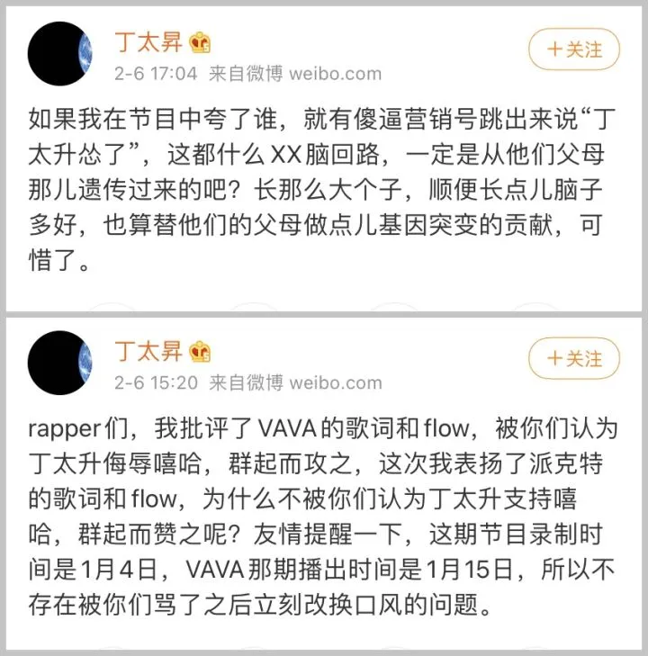 乃万歌词diss丁太升？rapper去这综艺图个啥？