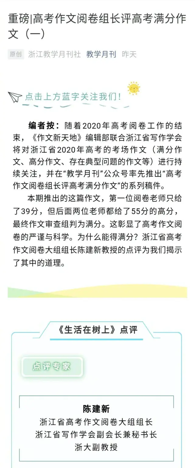 一篇从4档飞跃满分的高考作文，为何让网友和专家吵翻天？