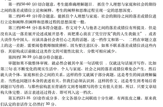 一篇从4档飞跃满分的高考作文，为何让网友和专家吵翻天？