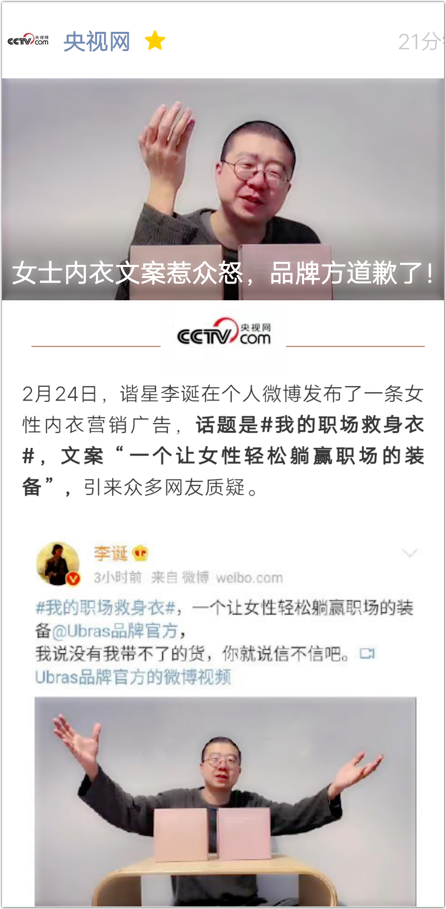 李诞被央视网“点名”了！一个爷们你带货女士内衣，该