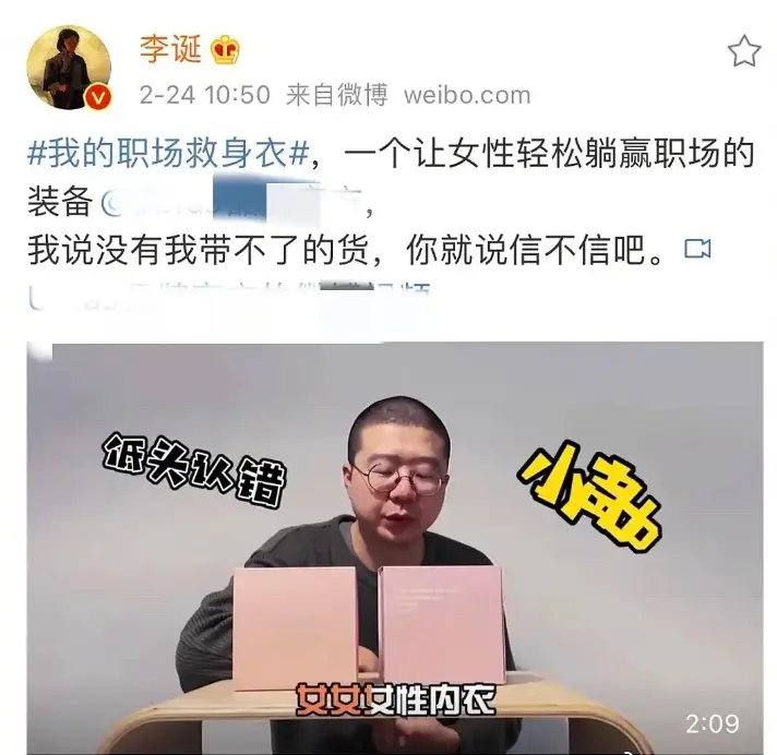 李诞被央视网“点名”了！一个爷们你带货女士内衣，该