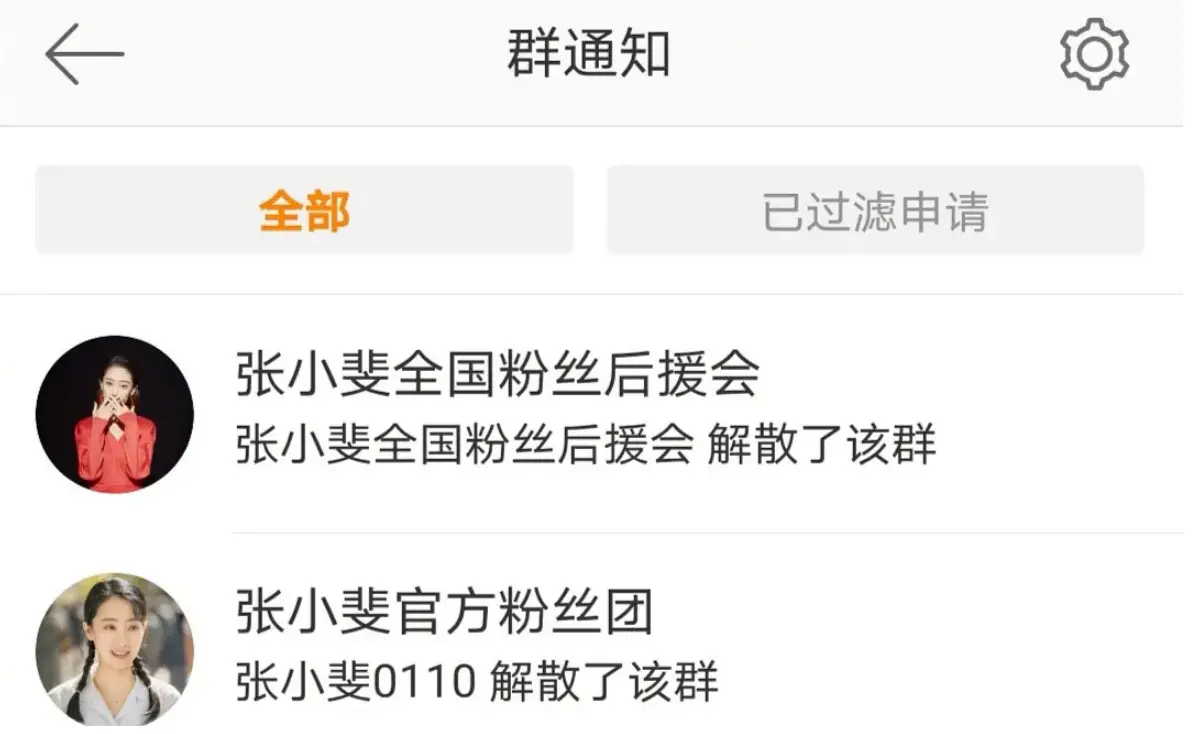 狐假虎威！张小斐后援会被解散，假把戏早该拆穿了