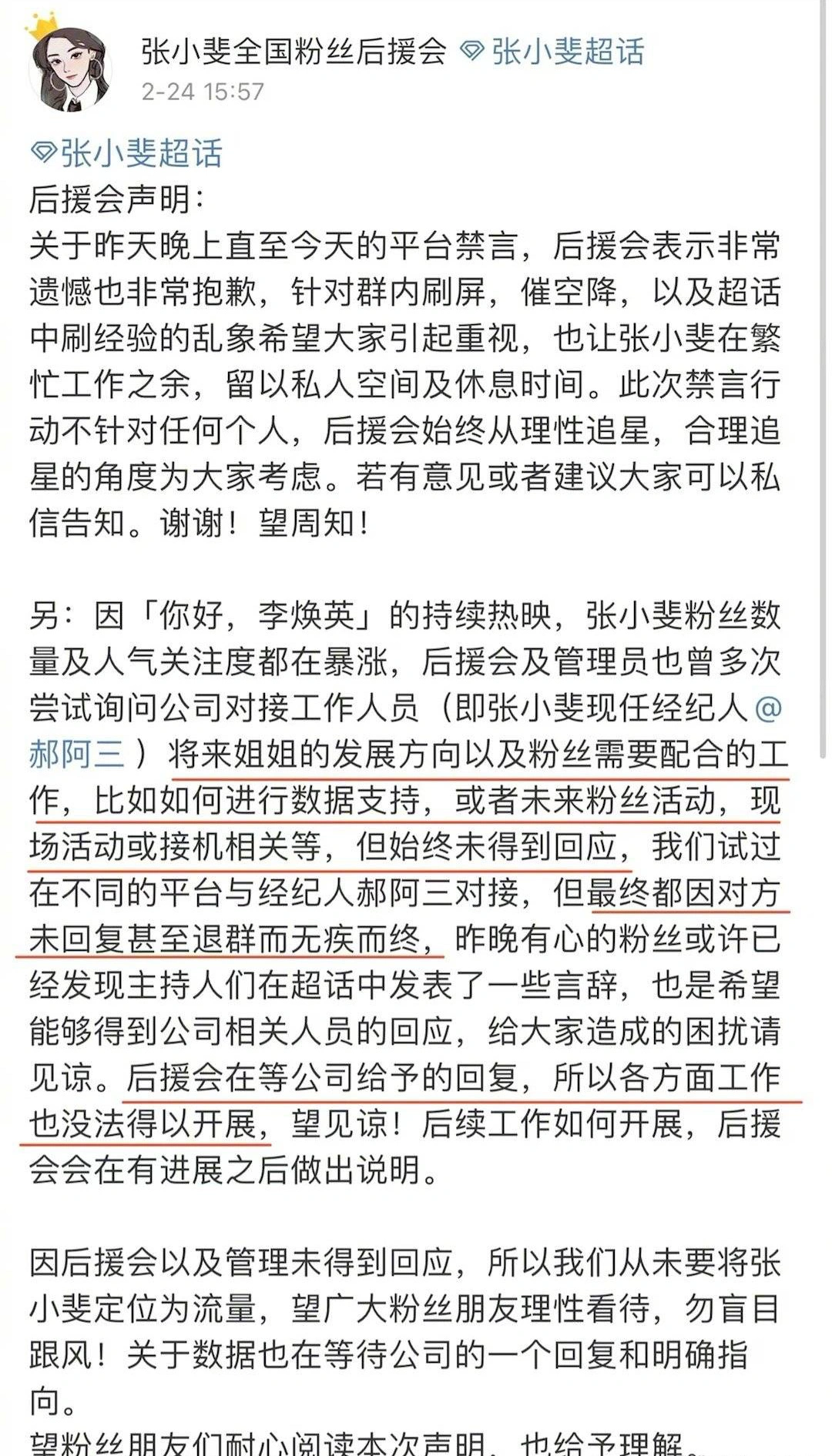 狐假虎威！张小斐后援会被解散，假把戏早该拆穿了