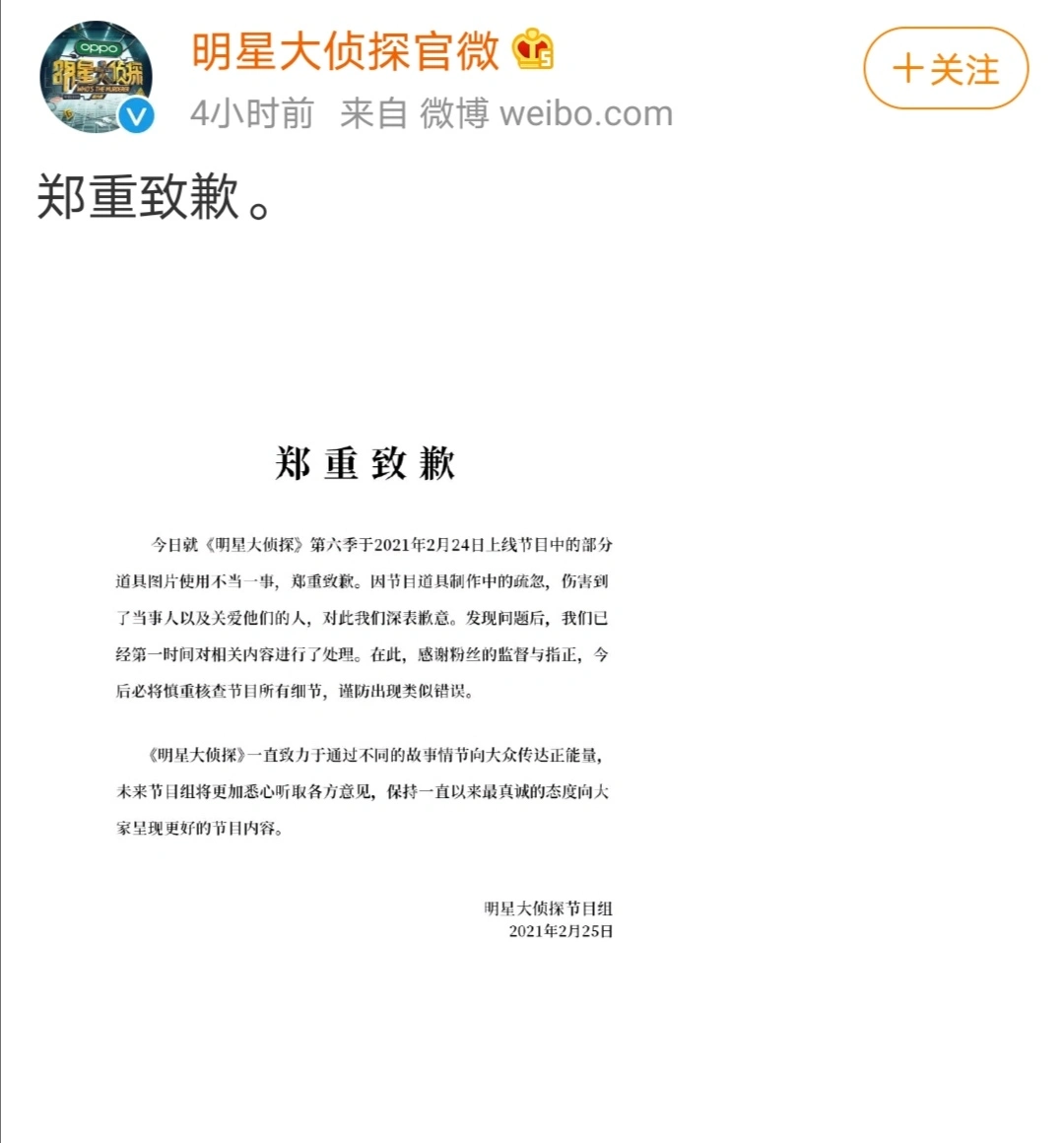 《明侦》遭恶评，赛琳娜不是第一个被P图，节目组能不能走点心？