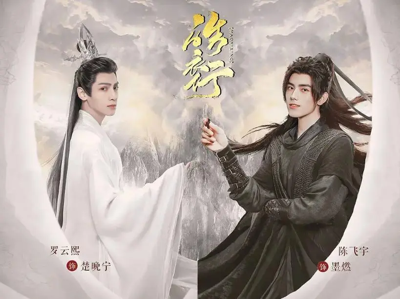 《山河令》打响耽改101第一枪，《皓衣行》将师昧改成女子成败笔