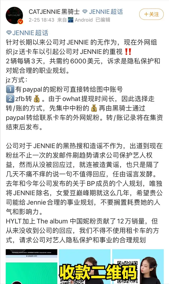 Jennie中饭集资4万元，号称将开卡车在YG门口维权，疑似捞钱跑路