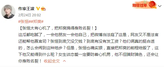 张恒被知名作家炮轰：坑惨郑爽，给中国男人丢脸！郑爽突然更新透露近况良好