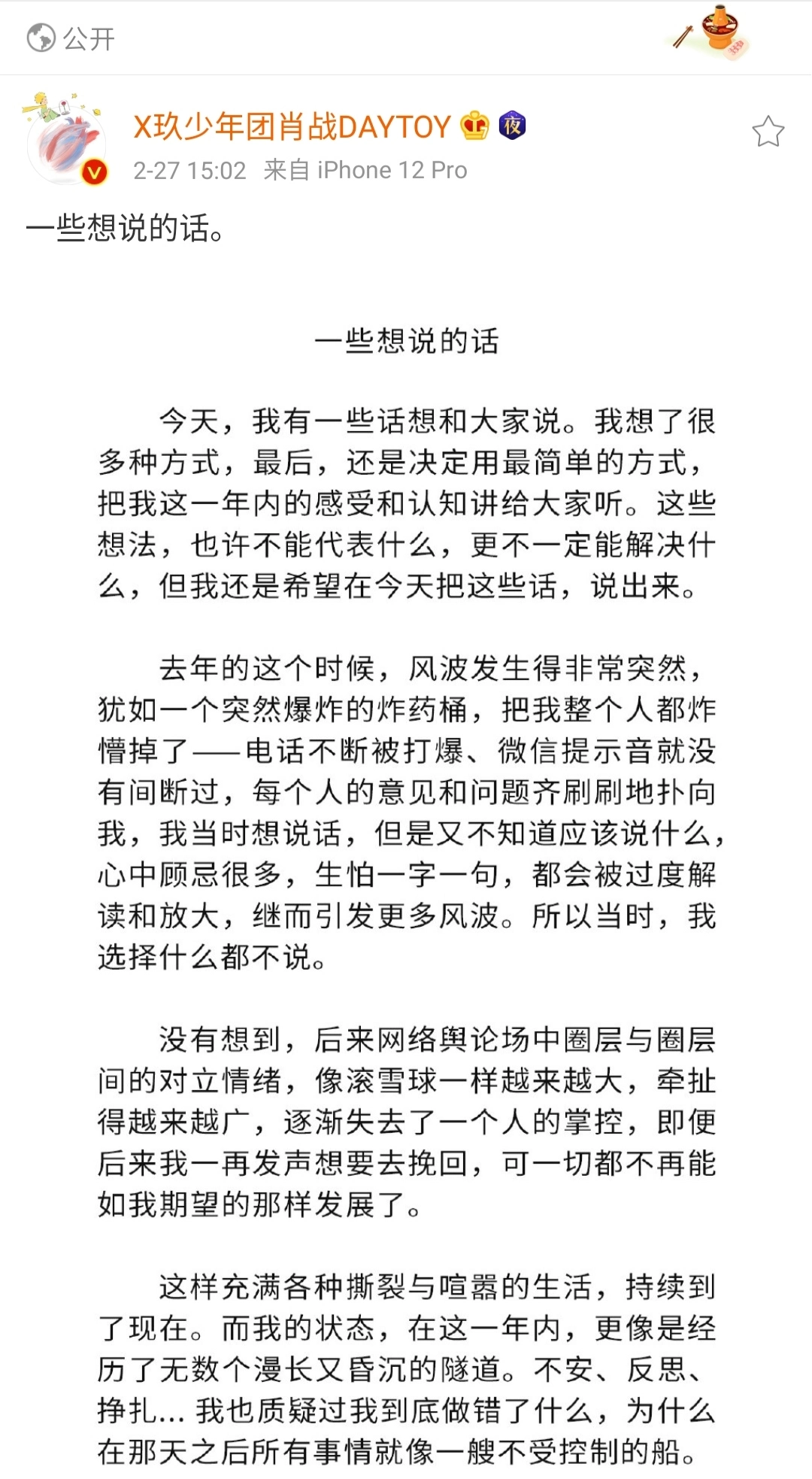 时隔一年肖战再回应“227事件”，发长文道歉反省，最后一段话看出格局