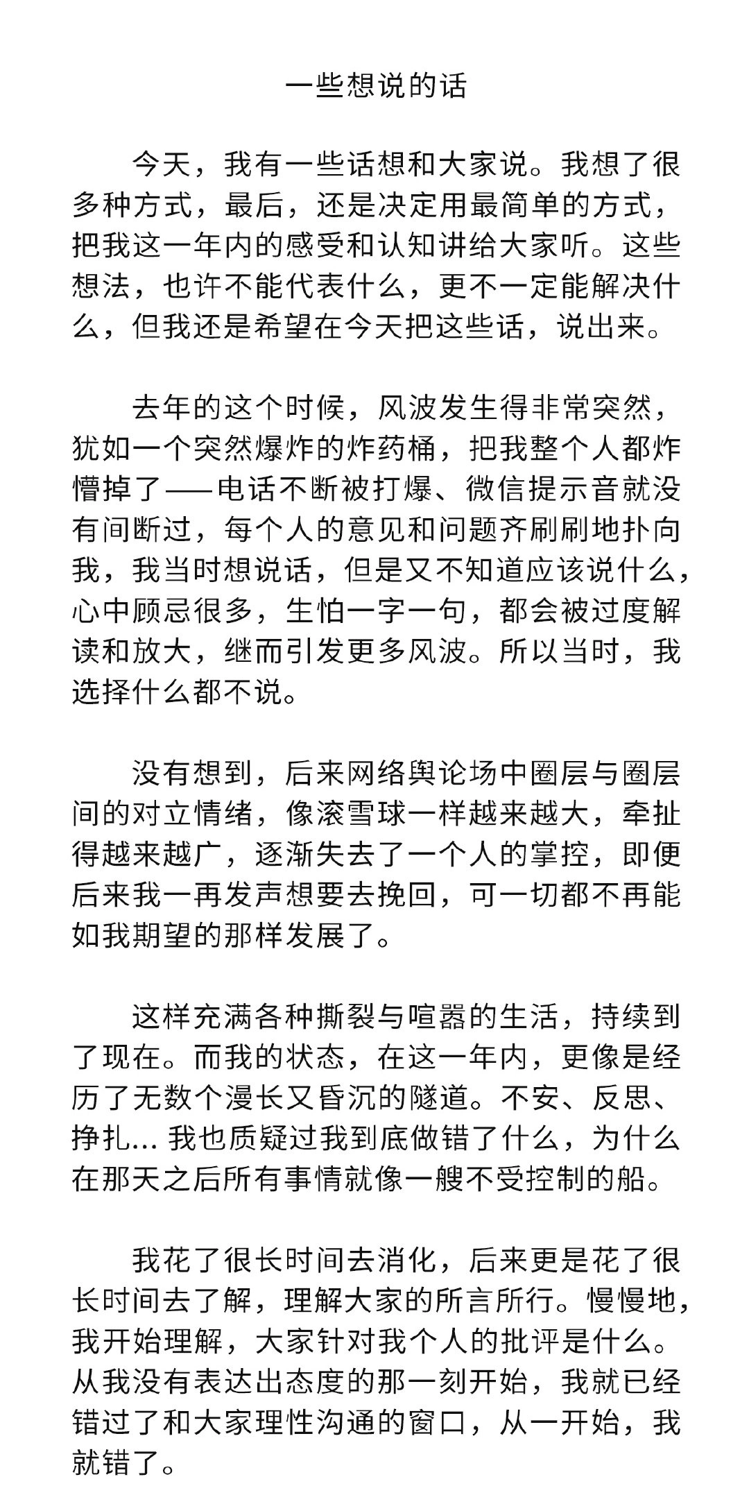 时隔一年肖战再回应“227事件”，发长文道歉反省，最后一段话看出格局