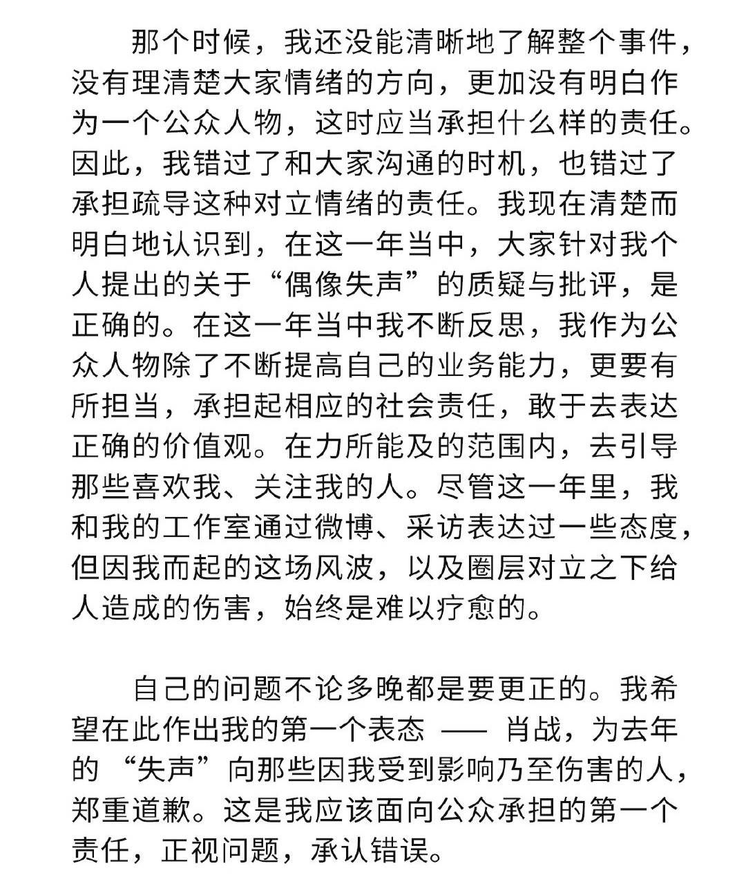 时隔一年肖战再回应“227事件”，发长文道歉反省，最后一段话看出格局