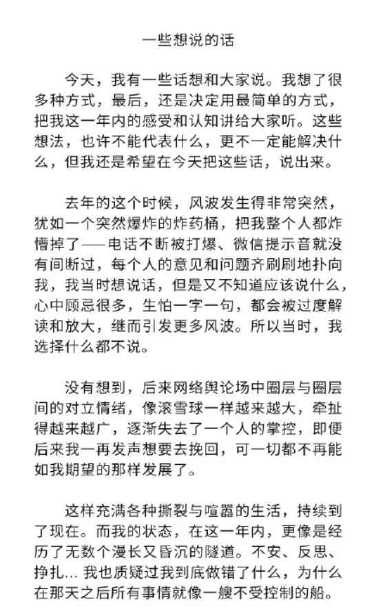 肖战正面谈舆论风波事件，说出去年没发声的原因，并为自己的错误道歉