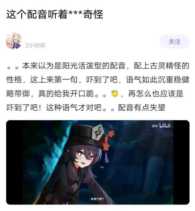 原神：胡桃PV正式上线，中文配音却被吐槽，缺点古灵精怪的味道