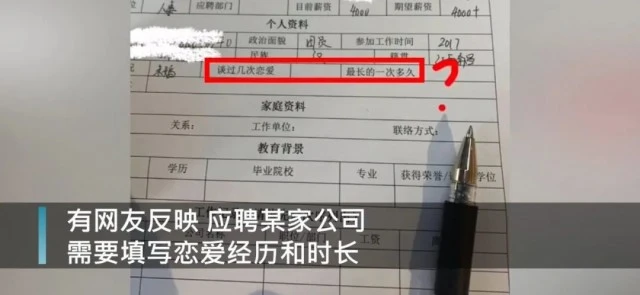 女子应聘，被要求写恋爱经历！当地人社局回应