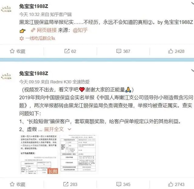 中国人寿多次被举报大量造假，“长险短做”成行业顽疾？