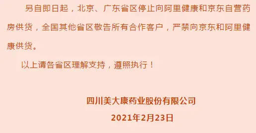 线上线下价格差3倍，药企断供京东、阿里