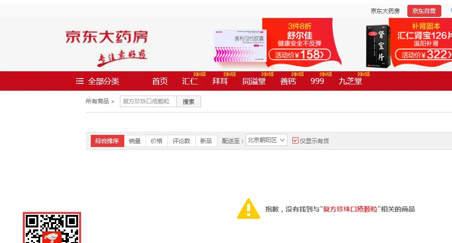 线上线下价格差3倍，药企断供京东、阿里