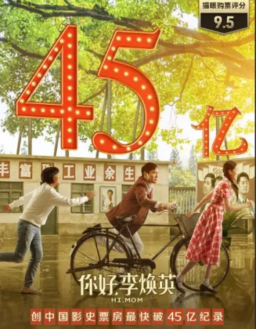 45亿！《你好，李焕英》的高票房背后，6位配角功不可没