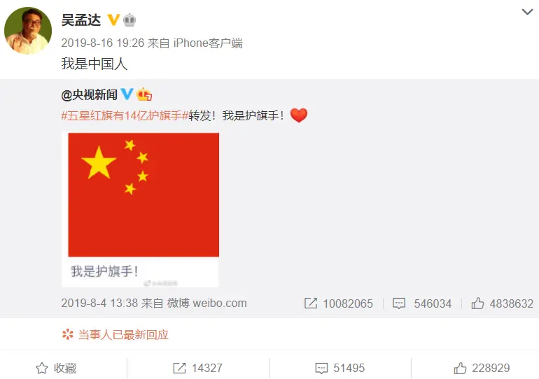 吴孟达最后一条微博：我是中国人！《流浪地球》导演郭帆发文悼念