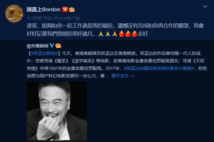 吴孟达最后一条微博：我是中国人！《流浪地球》导演郭帆发文悼念